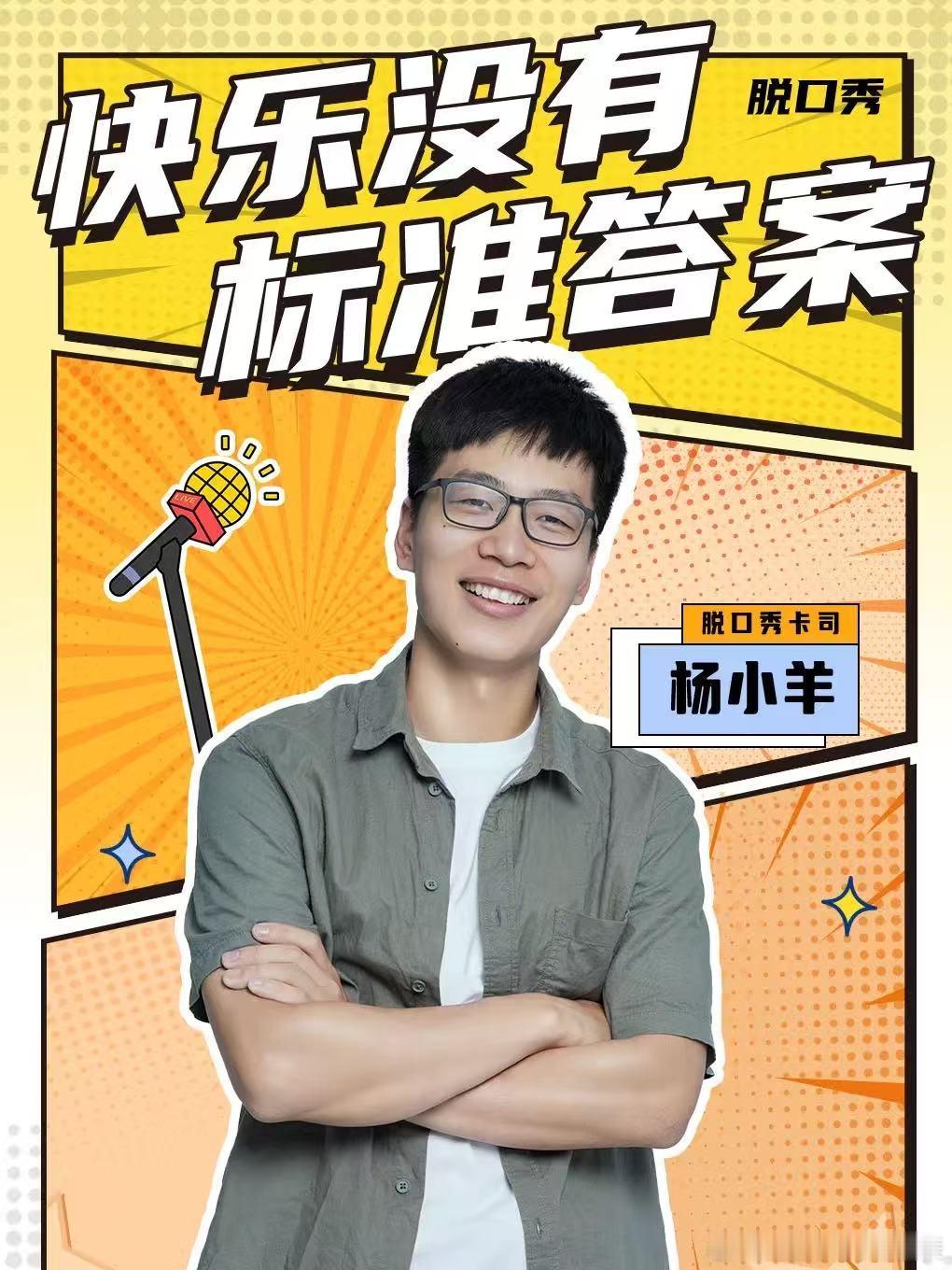 快乐没有标准答案重庆站开票 日常压力堆积无从释放，线下脱口秀是绝佳情绪出口，全场