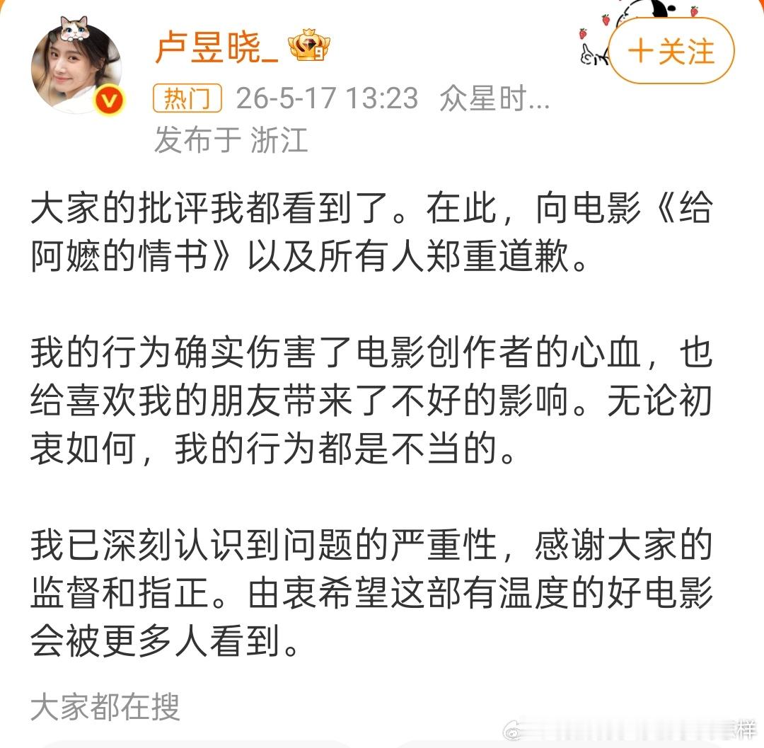 卢昱晓道歉态度还是不错的，比死不认错的强太多了 