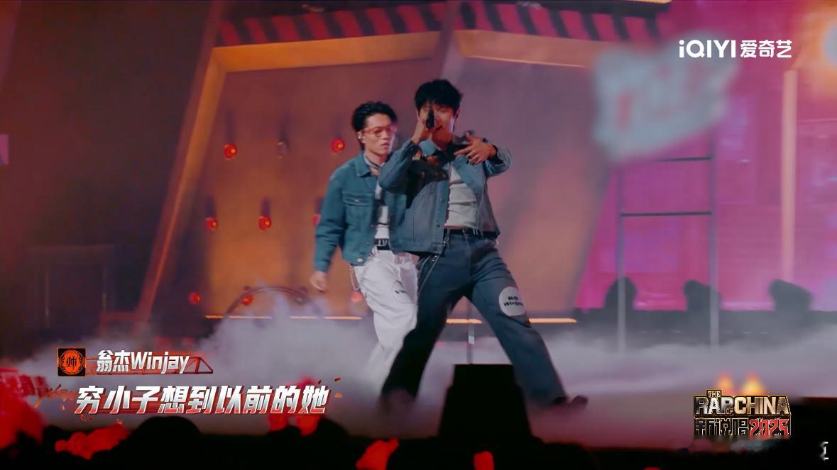 翁杰VinzT太搭了新说唱2025 翁杰唱“for you”时指着VinzT那下