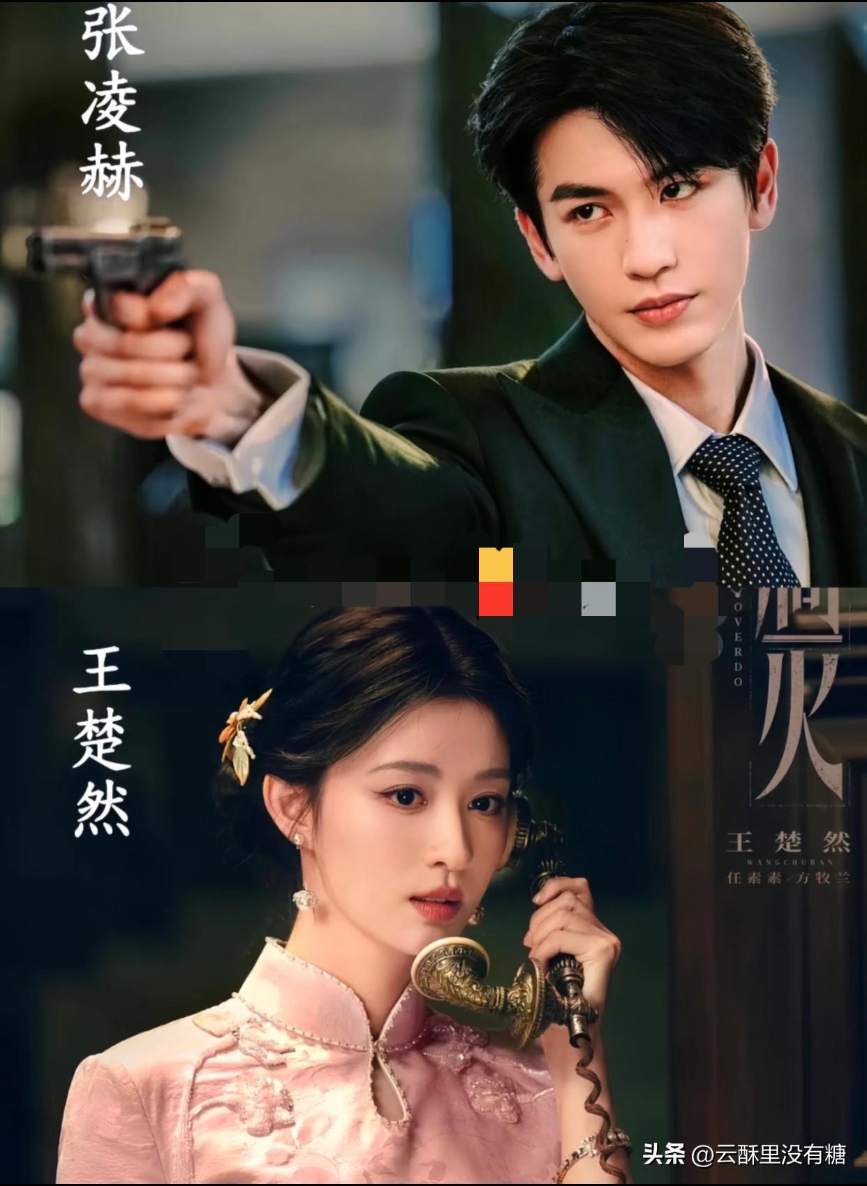 《这一秒过火》张凌赫×王楚然这对「疯批军阀×复仇黑莲花」，直接把民国剧张力焊死在