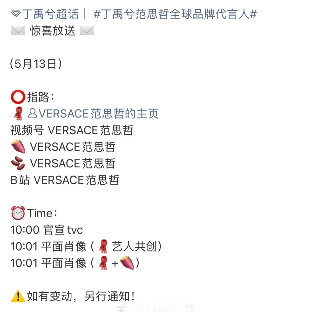 丁禹兮范思哲全球香水代言人明天要来了和范思哲合作愉快，香水线要来了恭喜小丁，商业