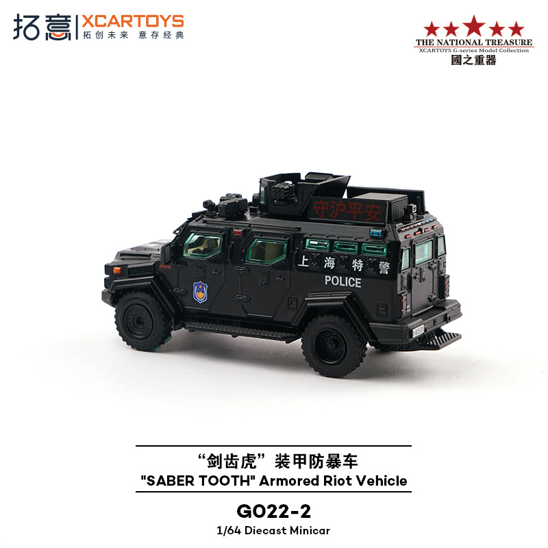 20260604-拓意新品上架【G022-2】“剑齿虎”装甲防爆车-上海特警- 