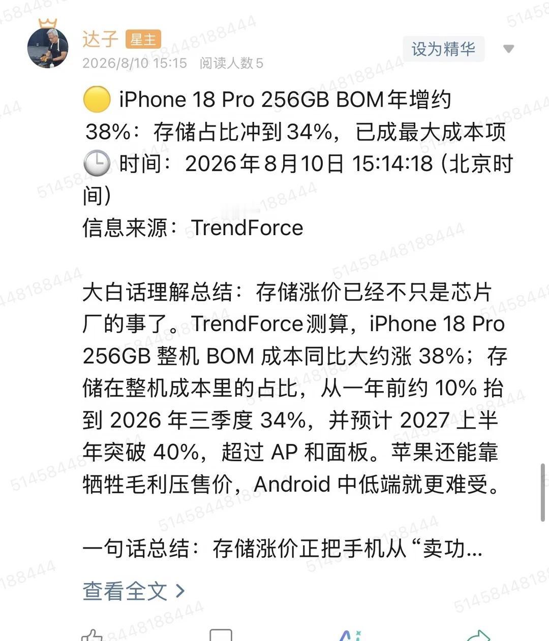 🟡 iPhone 18 Pro 256GB BOM年增约38%：存储占比冲到3