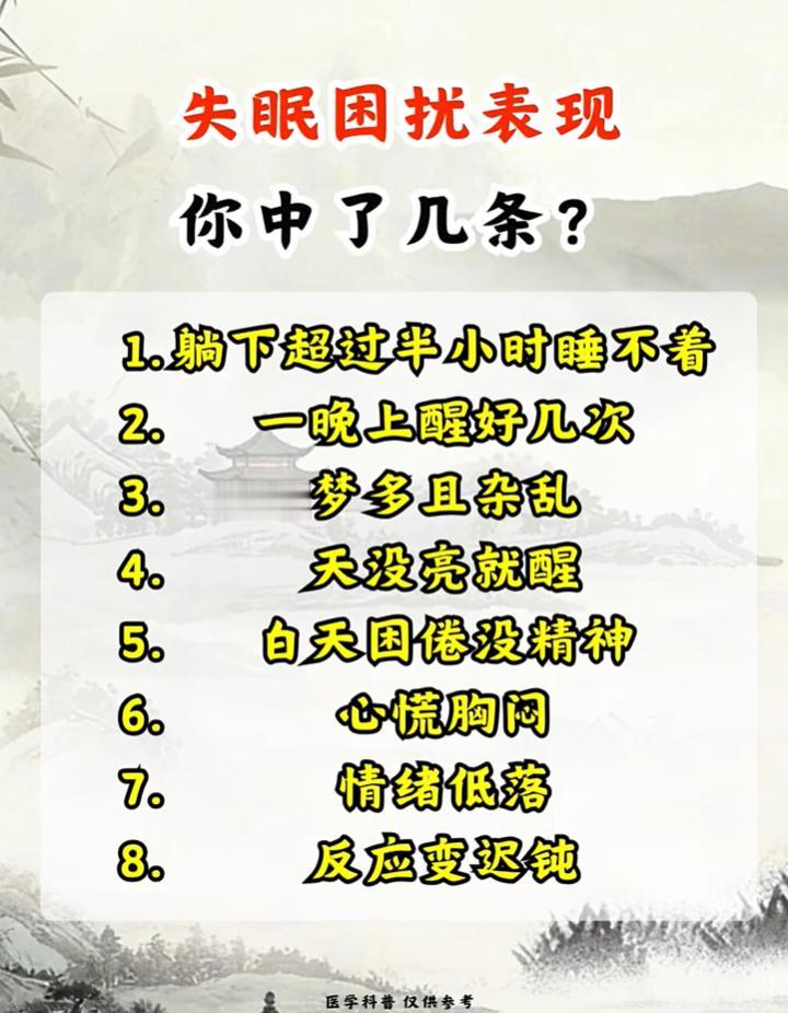 失眠的典型困扰表现，你中了几条？