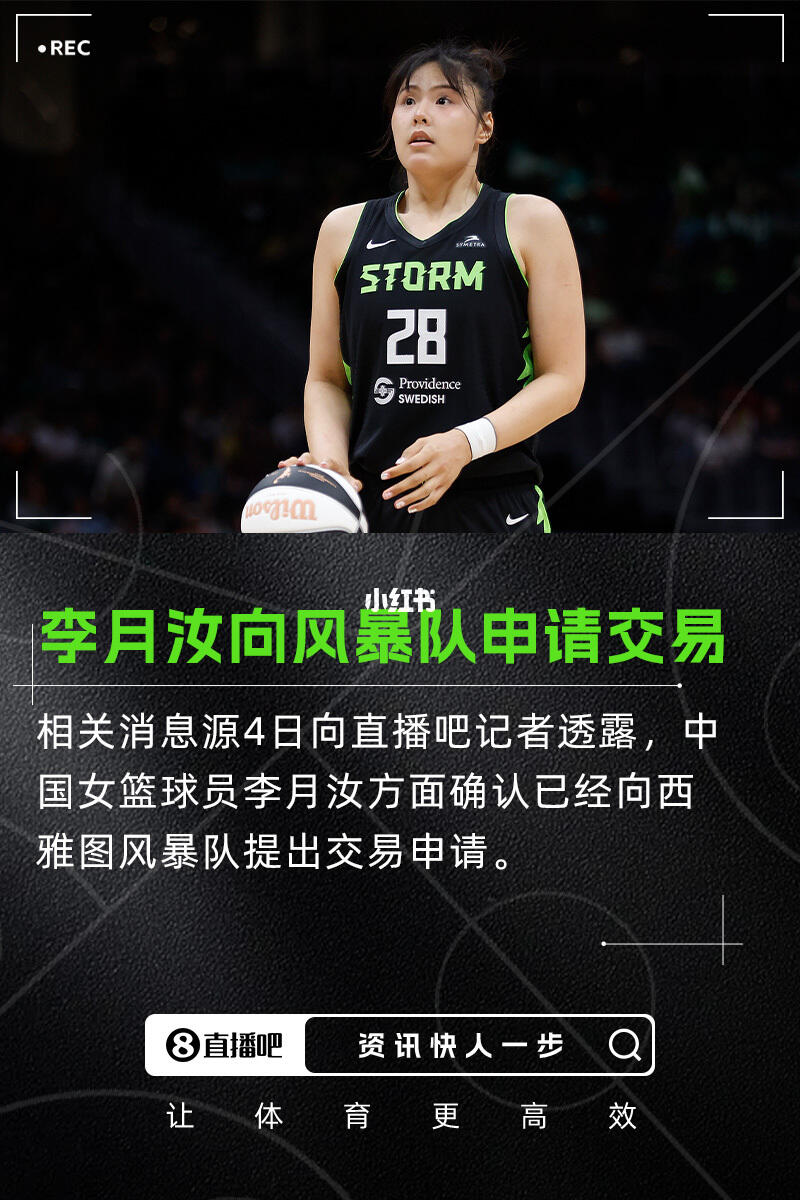 若还留在WNBA 篮协希望李月汝出场更多时间