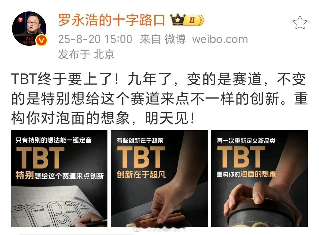 罗老师这是要干嘛。九年就整了个泡面？另外这上面的TBT的那个“T”画的又有点锤子