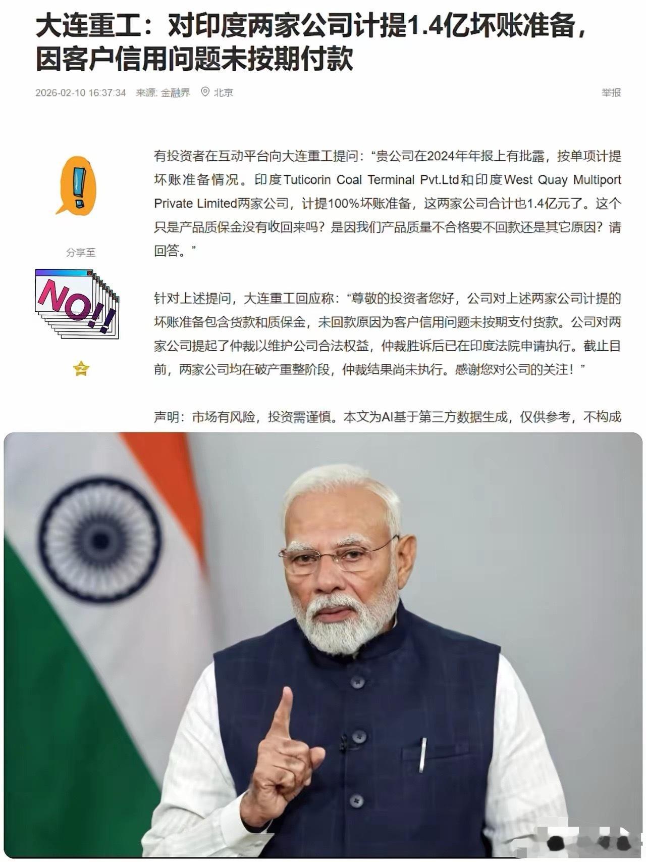 真没看过这么做生意的，大连重工这回算是栽大跟头了。1.4个亿的货款连带质保金，在