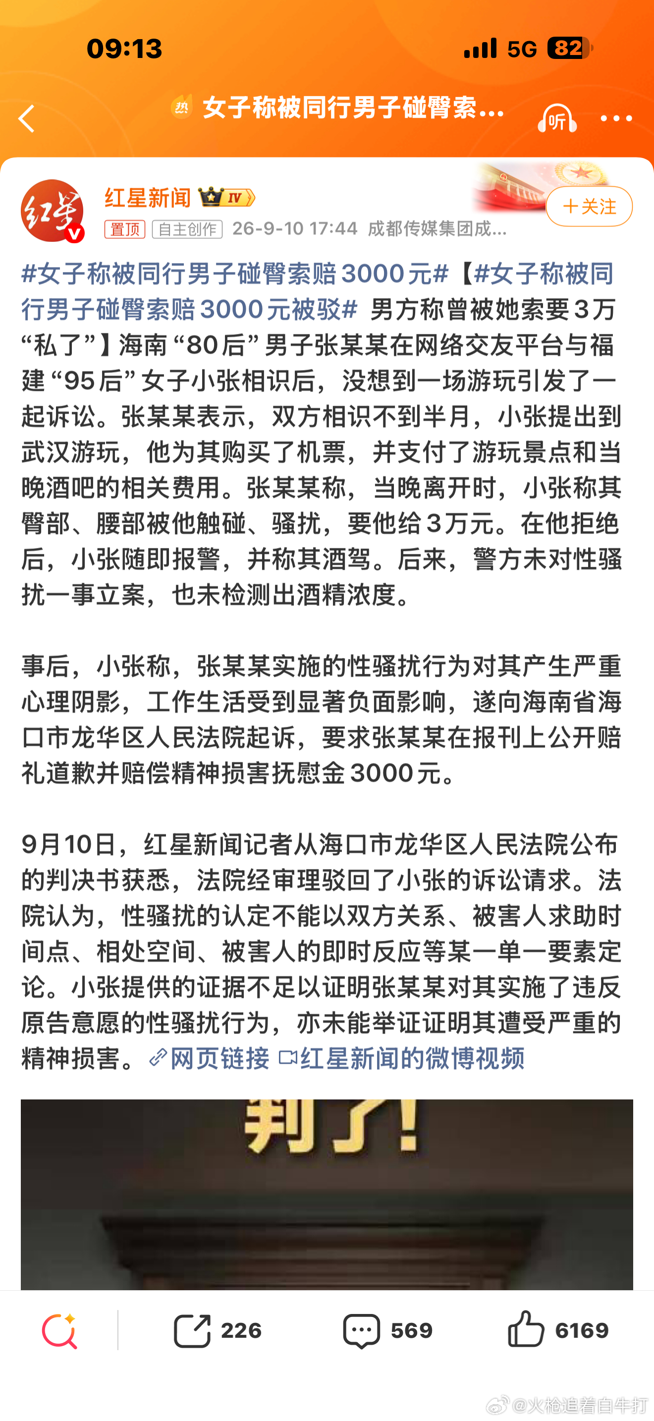 女子称被同行男子碰臀索赔3000元遇到正规派出所，遇到正经法院了。这种一看就知道