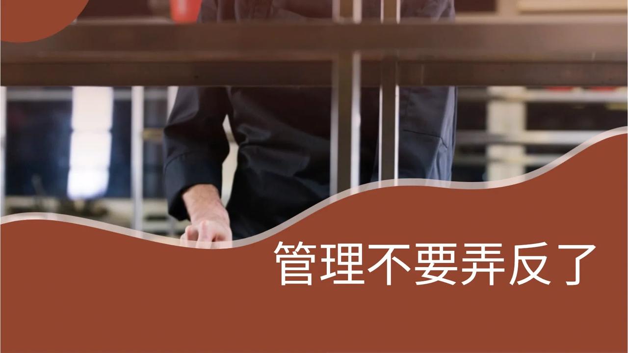 不愧是行业大佬！来公司给我们制定的“管理不要弄反了”好用