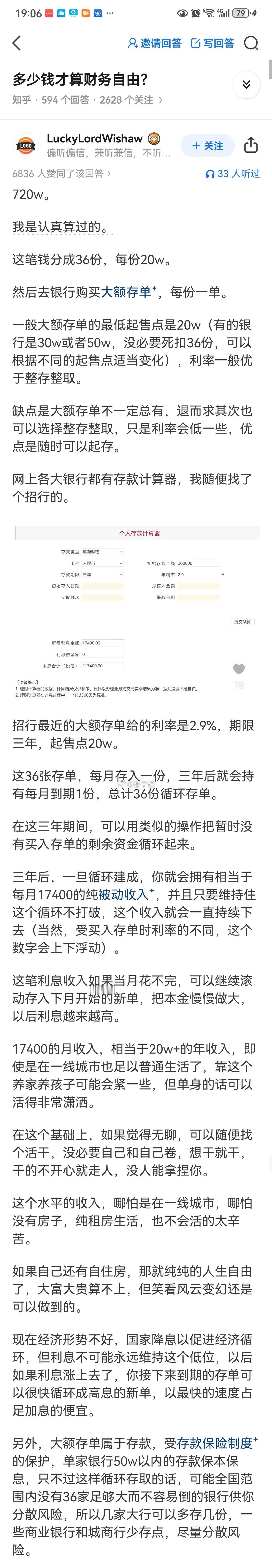 揭秘！720万存单月入1.7万！一线城市躺平攻略！！ 