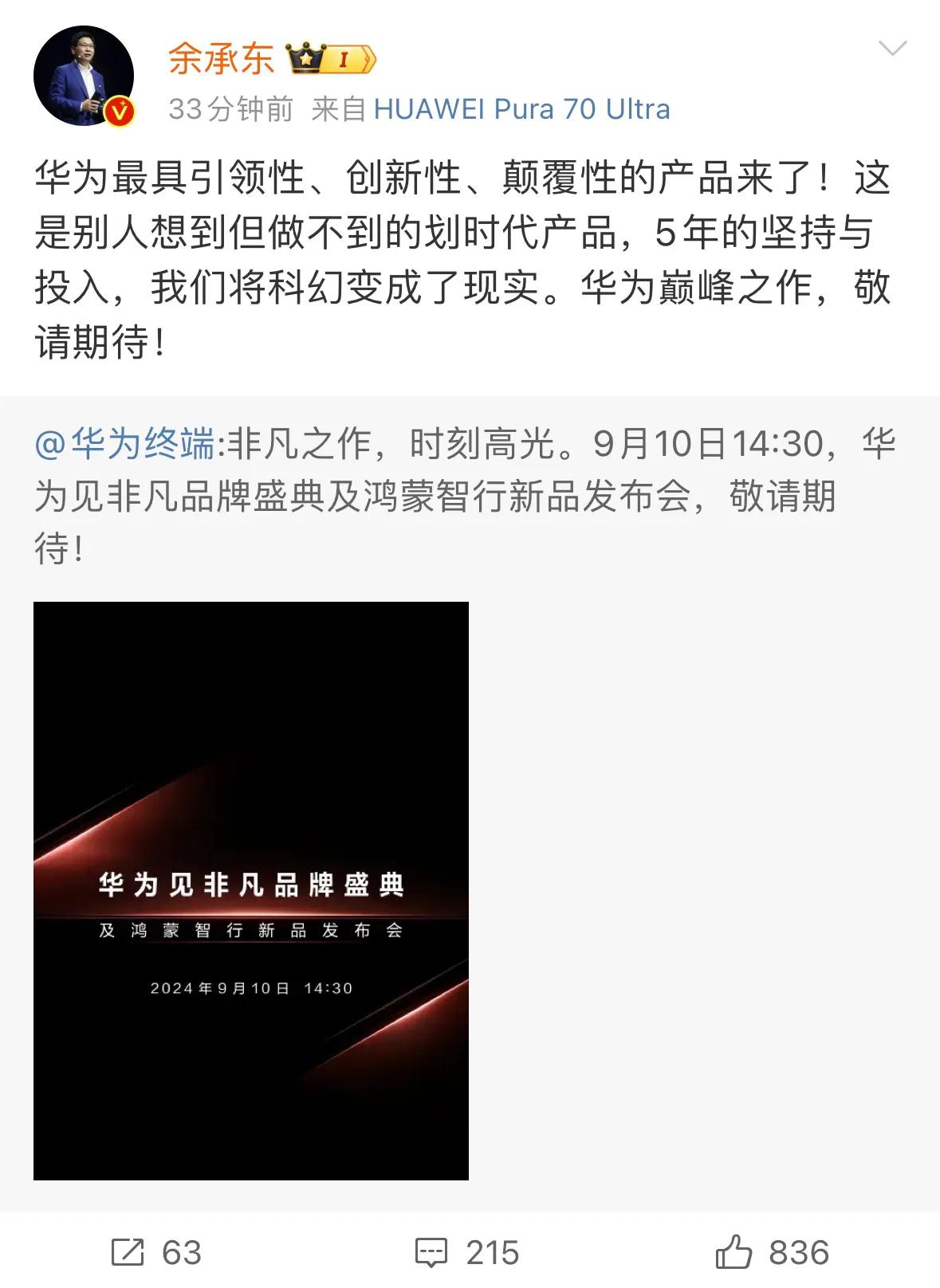 9月10日凌晨1点：苹果发布会
9月10日14点30分：华为发布会

发布会撞车