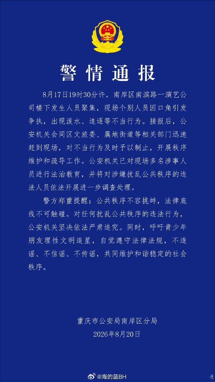 【警方通报时代峰峻楼下聚集事件】理性文明追星很重要时代峰峻楼下聚集者涉嫌违法别拿