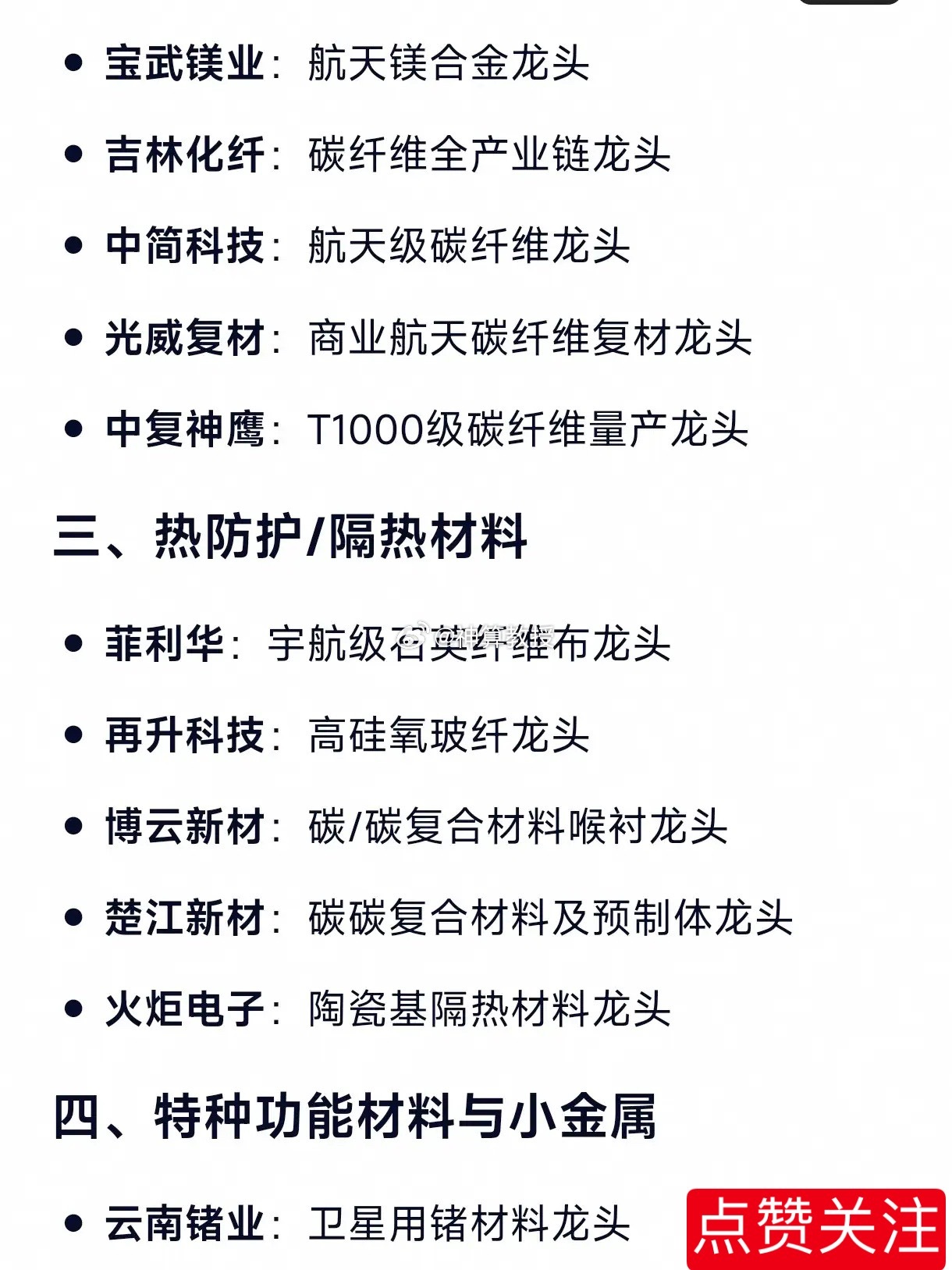 比稀土珍贵！商业航天29大核心材料龙头企业一、高温/难熔金属材料西部材料：航天级