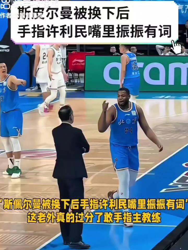 斯皮尔曼被换下后手指许利民嘴里振振有词。
新佩尔曼被换下后手指许利民嘴里振振有词