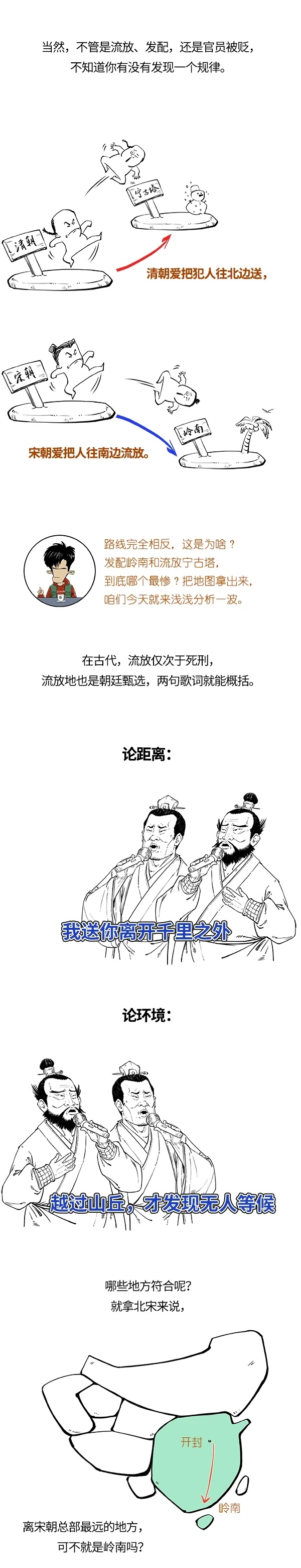 发配宁古塔和流放岭南，哪个更惨？ 