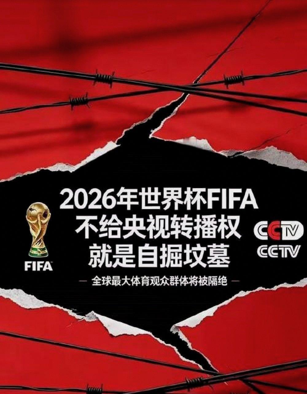 国际足联这是给脸不要脸，从当初给中国的世界杯转播费3.5美元，在中国强大的底线下