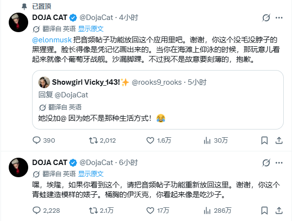 【口吐芬芳大赏】朵佳猫骂马斯克：你这个青蛙建模的表子！没长毛的短脖子黑猩猩！/为