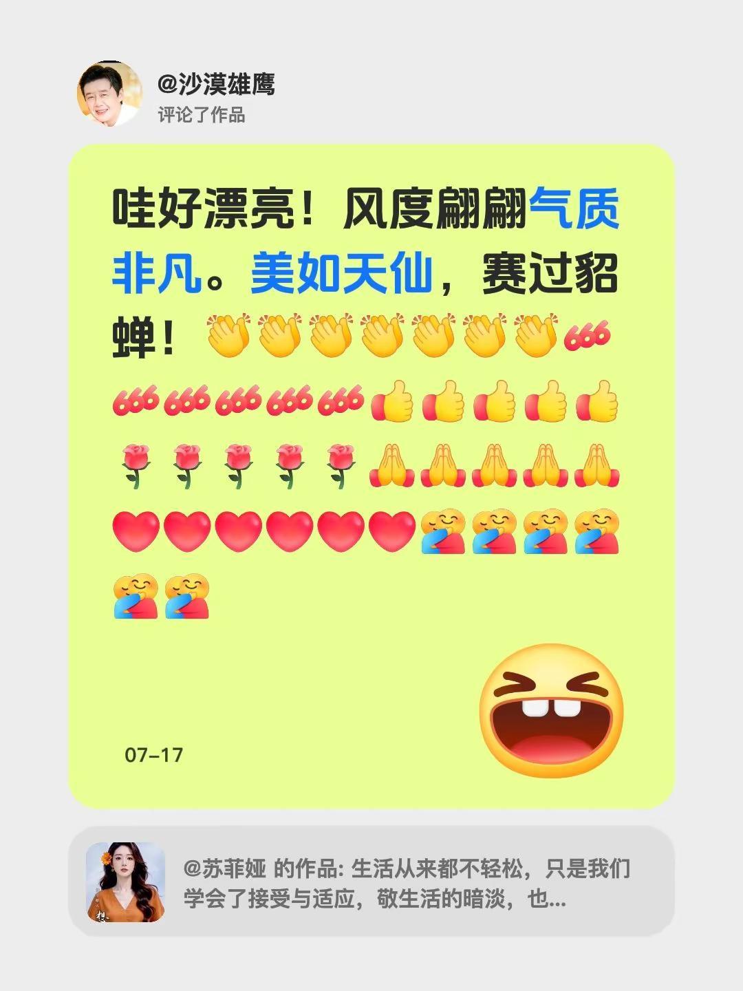 我评论了@苏菲娅 的作品：哇好漂亮！风度翩翩气质非凡。美如天仙，赛过貂蝉！