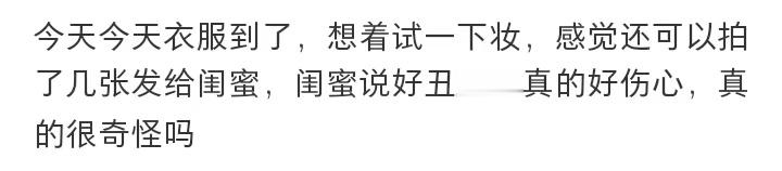 出cos被认识五年的闺蜜说好丑。 ​​​