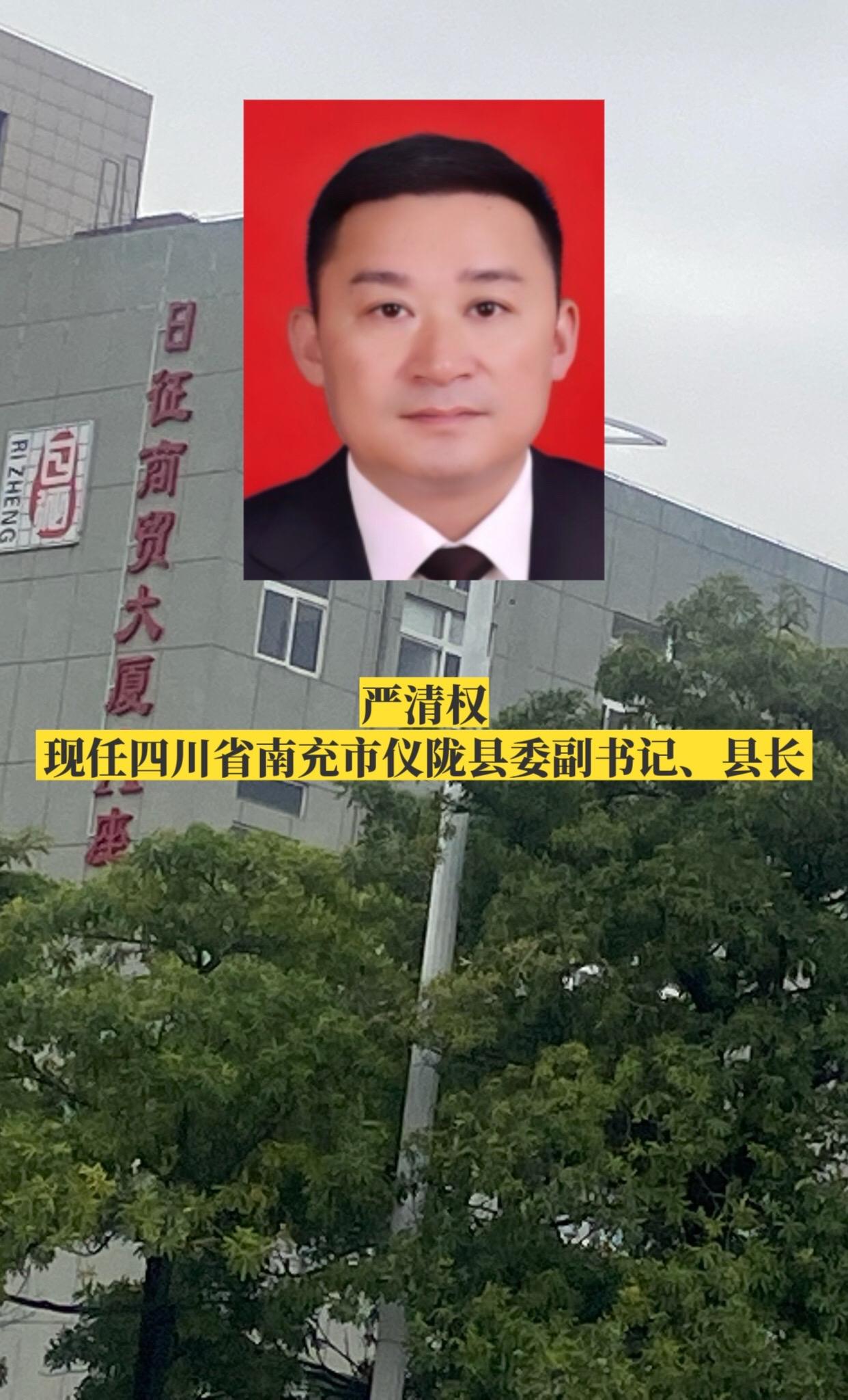 四川南充仪陇县政府领导。