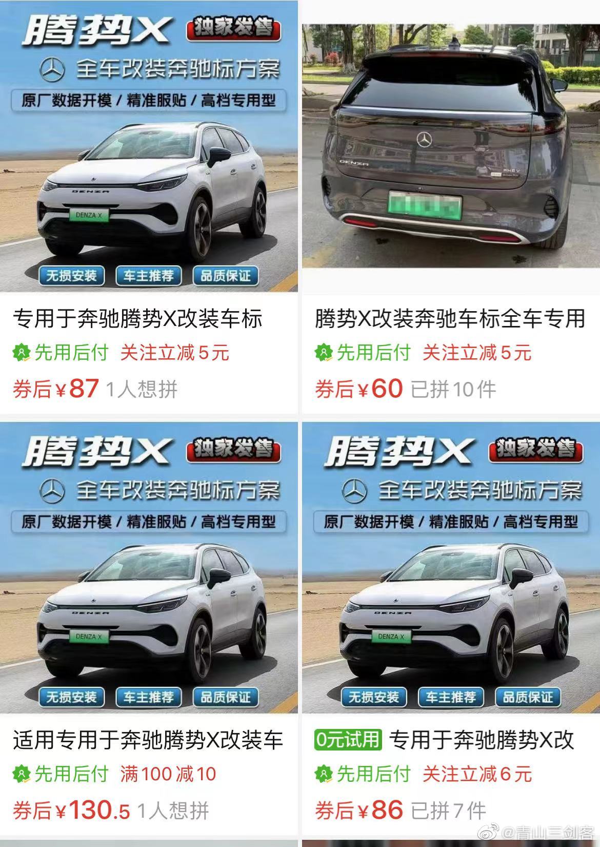 腾势X摇身一变成奔驰，毫无违和感[笑cry]#腾势##腾势x##奔驰# ​​​