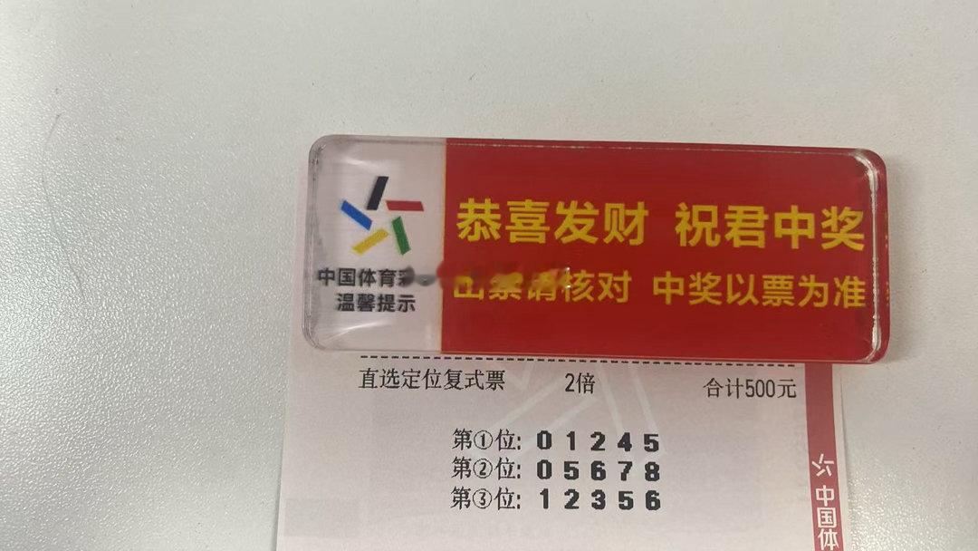 体彩排三