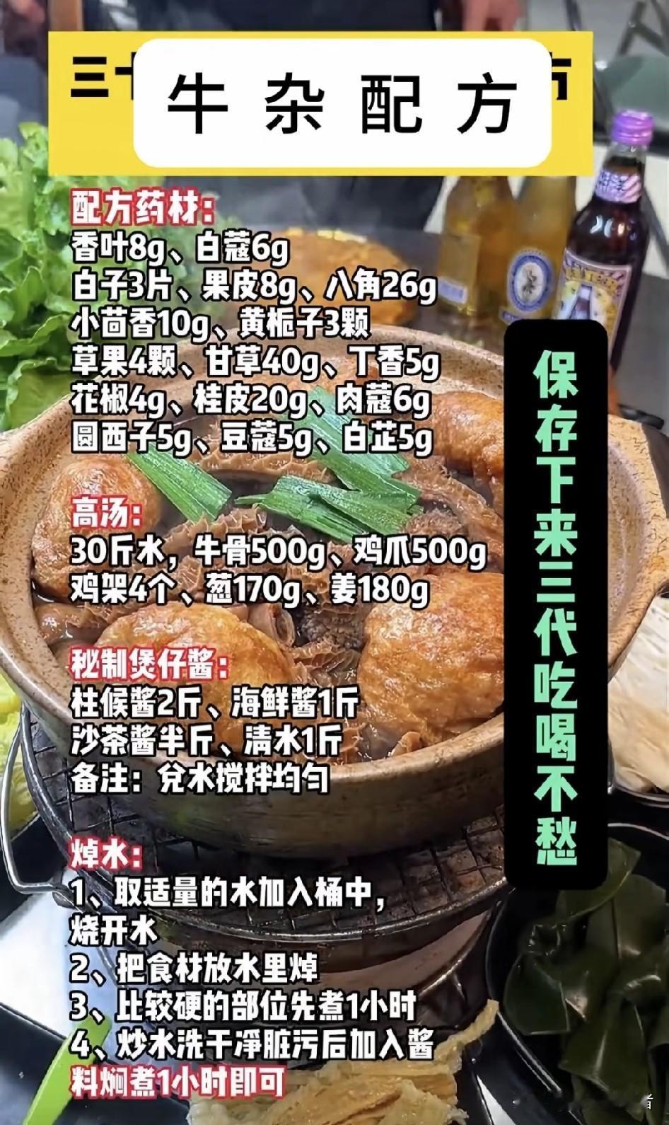 开牛杂店的老炮藏了12年的私藏配方，今天直接摊牌，连开3家社区店都靠它锁客，熟客