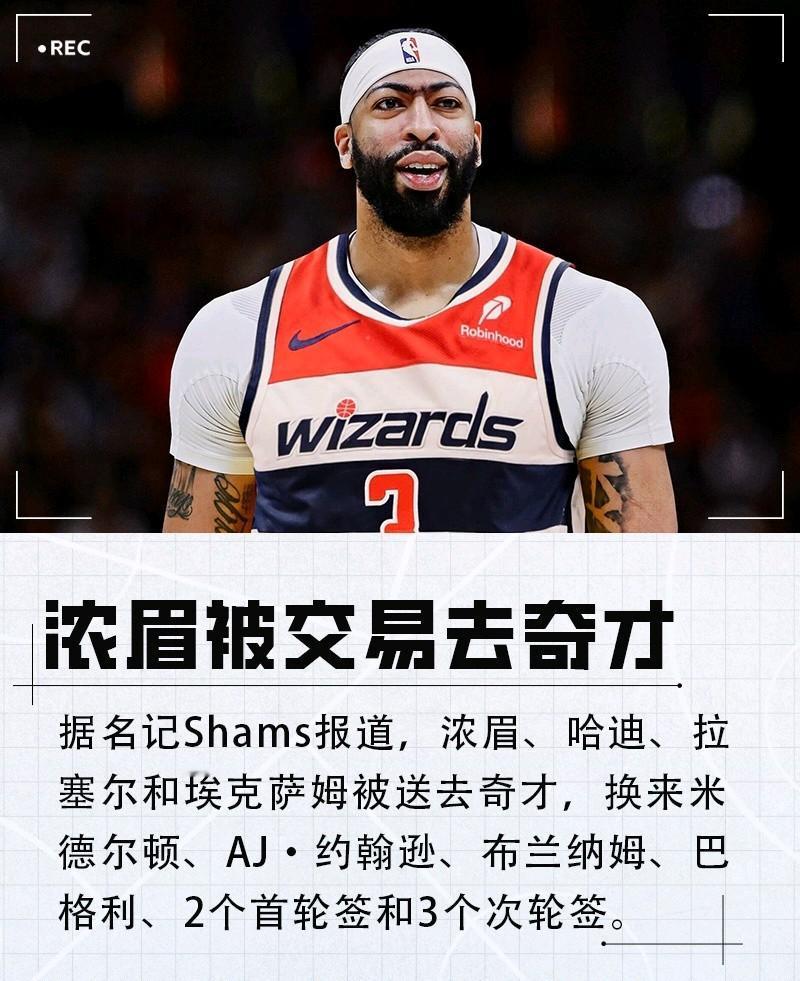 奇才闷声发大财！东契奇交易的含金量还在上升，奇才等于将几年前给沃尔和比尔的垃圾合