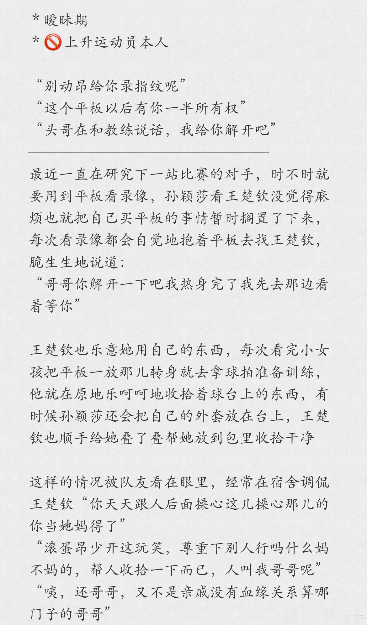 ＊暧昧期＊🚫上升运动员本人“别动昂给你录指纹呢”“这个平板以后有你一半所有权”