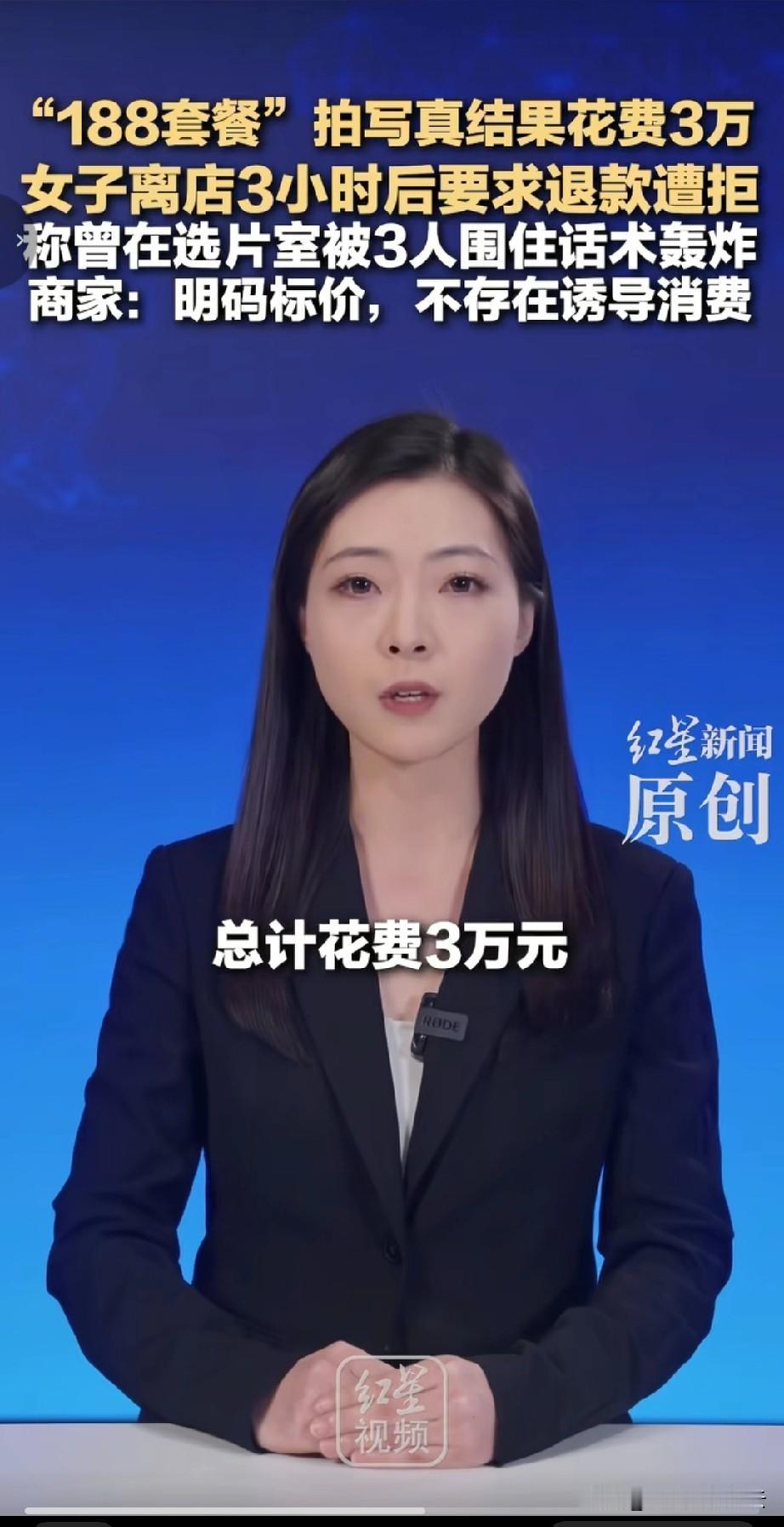 套路太深了。深圳，一个刚毕业的女大学生，在平台花188元预订了一份写真套餐。
