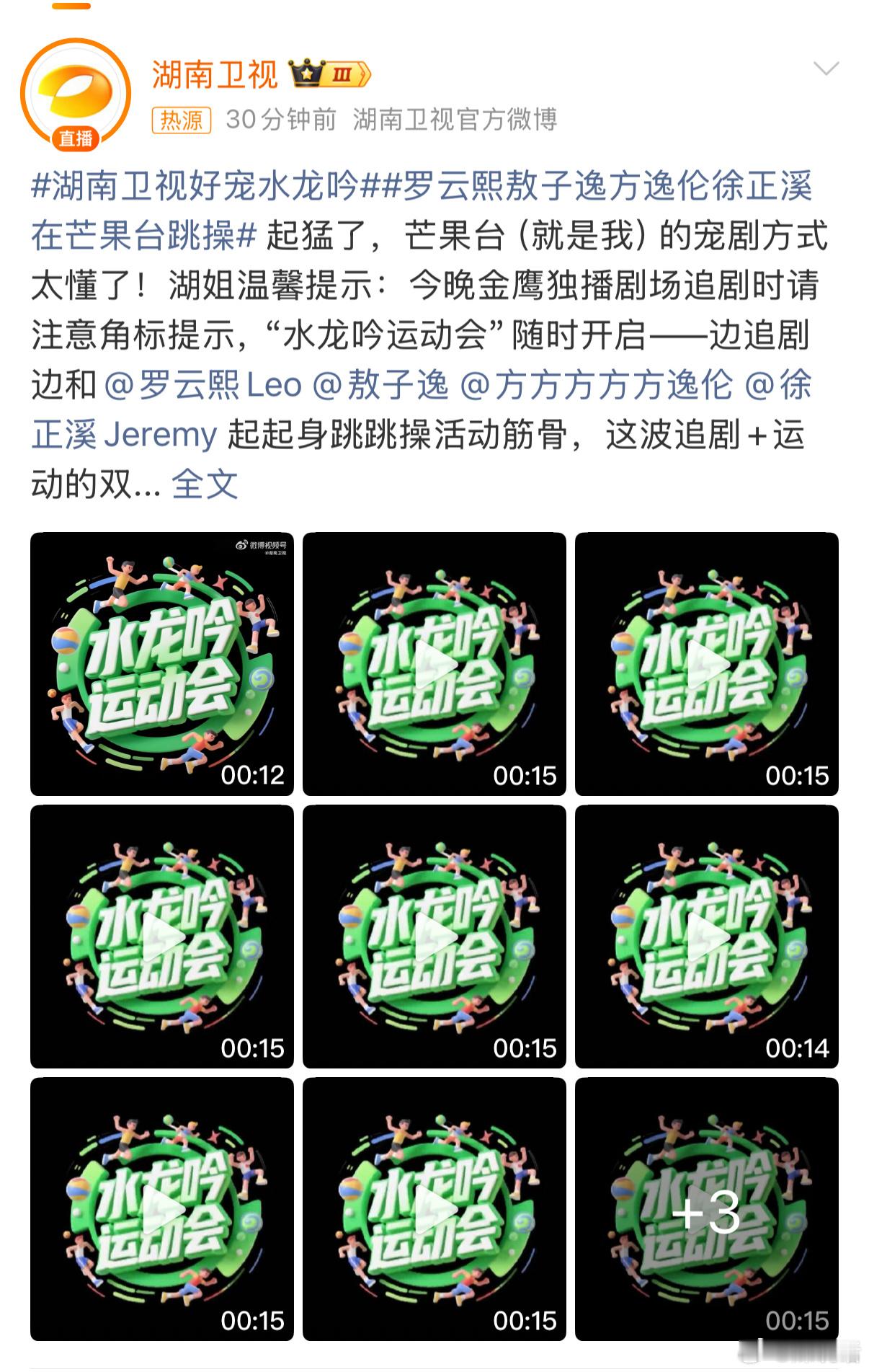 湖南卫视好宠水龙吟罗云熙敖子逸方逸伦徐正溪在芒果台跳操 芒果台宠《水龙吟》是认真