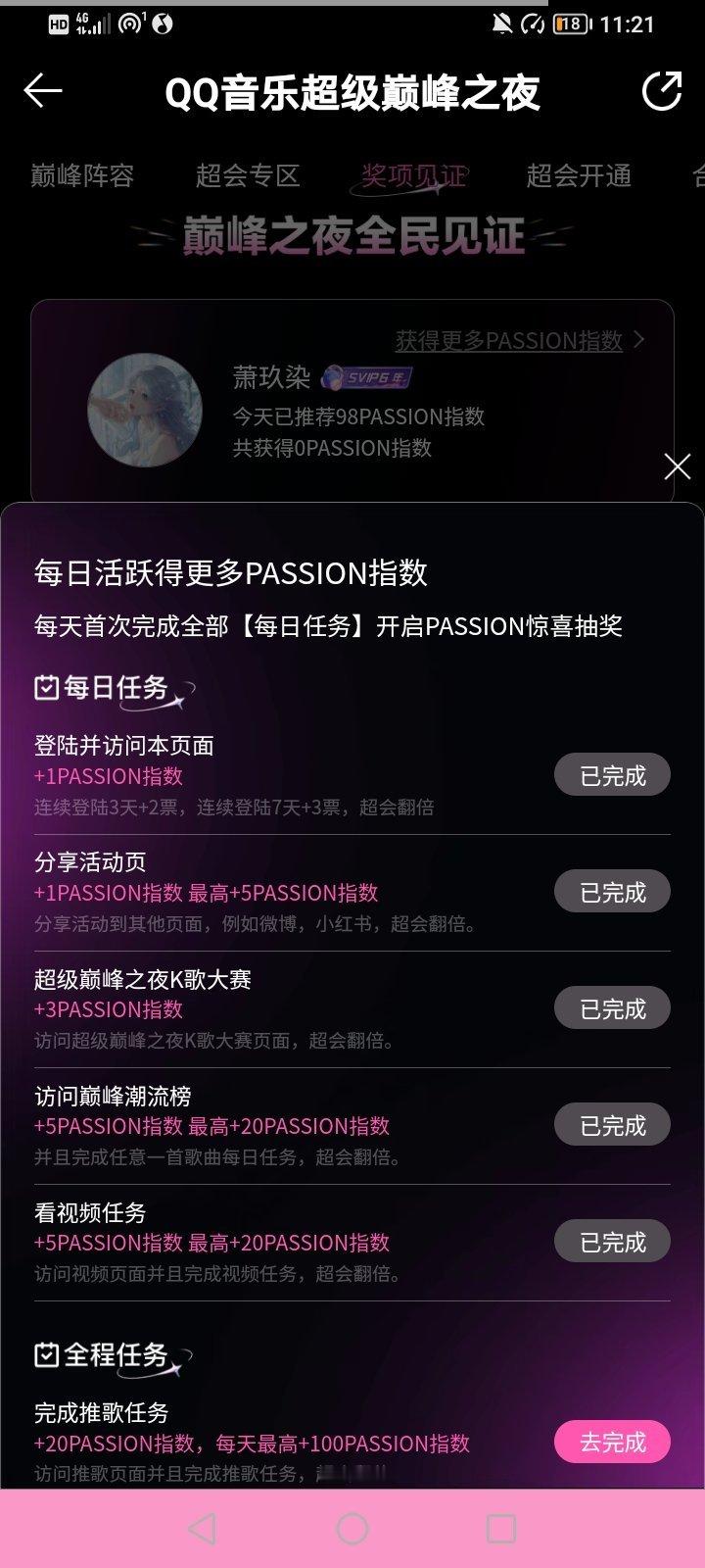 今日QQ音乐✅ 