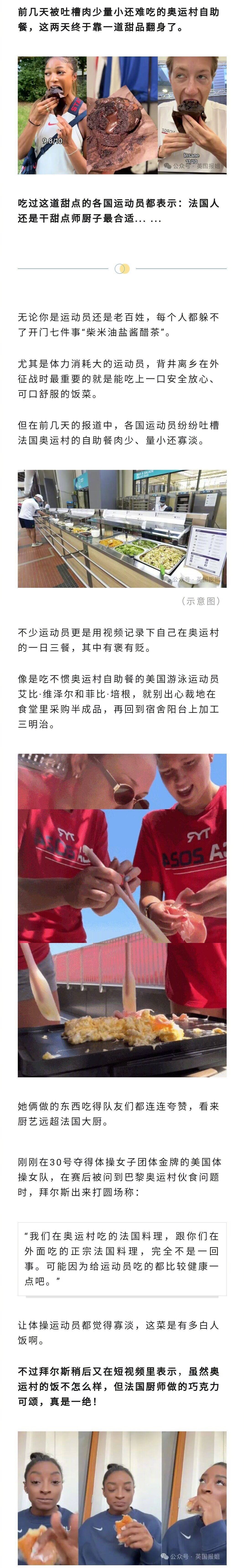 #巴黎奥运巧克力蛋糕成mvp#巴黎奥运会餐食一直被吐槽肉少量小还难吃，但最近一道