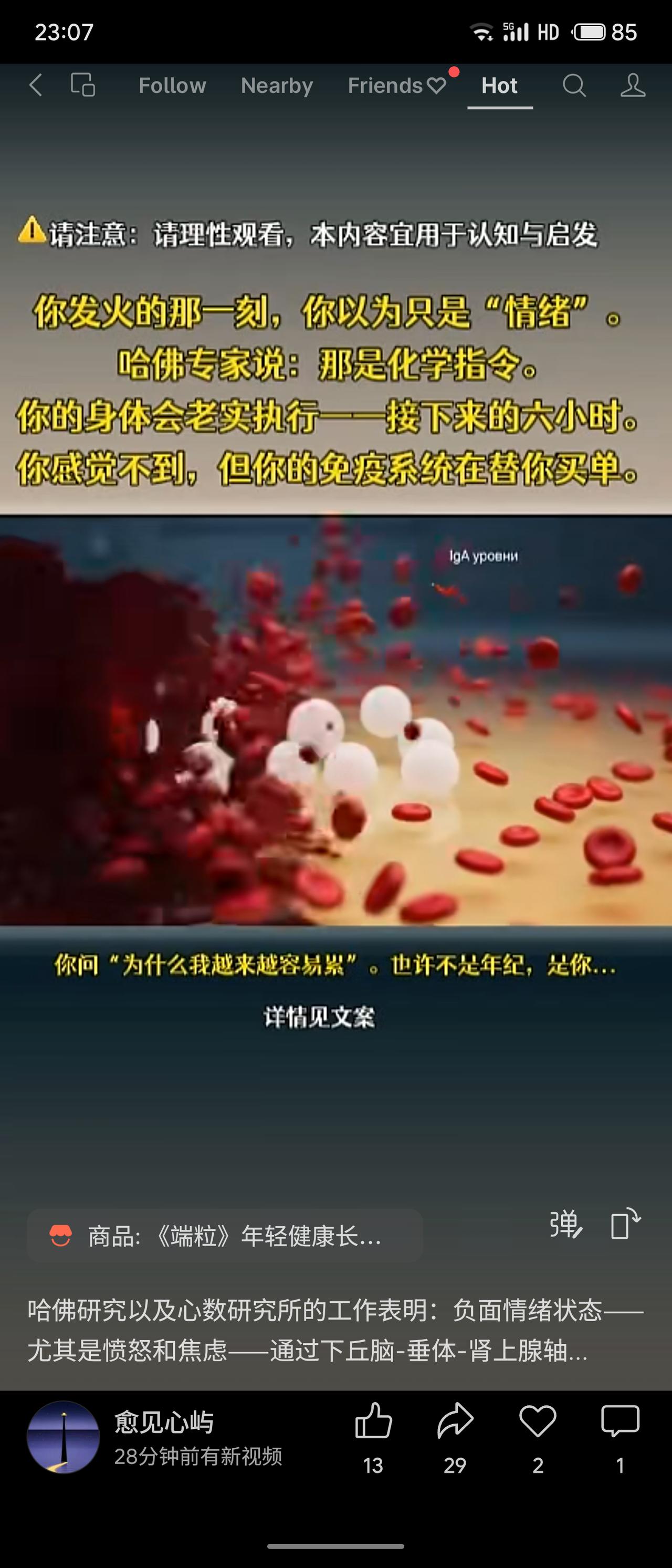 哈佛研究发现，发火不只是情绪，更是体内的“化学指令”，身体会忠实执行长达六小时。