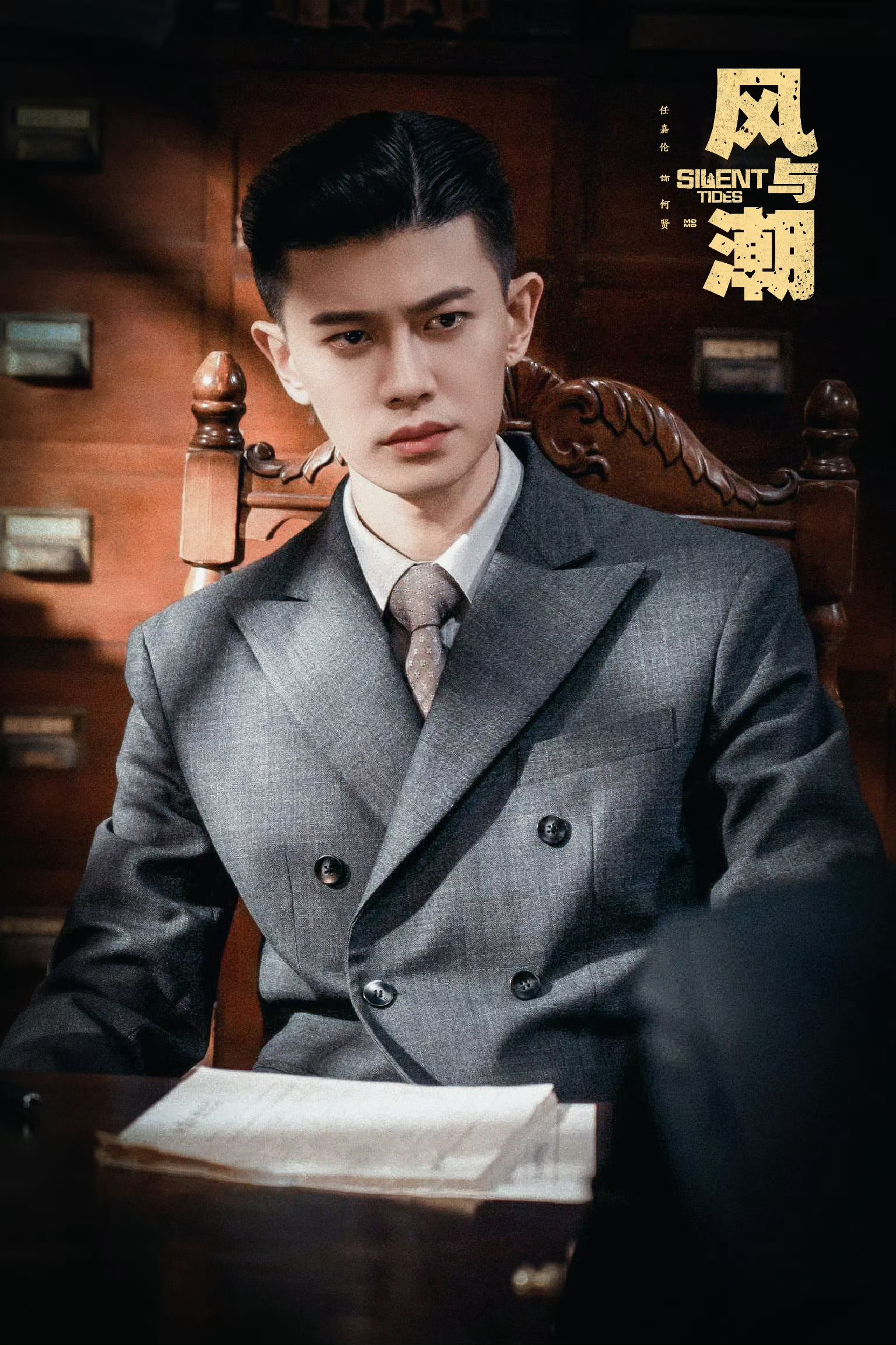 电视剧风与潮  任嘉伦饰演的何贤，一个充满魅力与担当的角色，尽在《风与潮》。✨ 