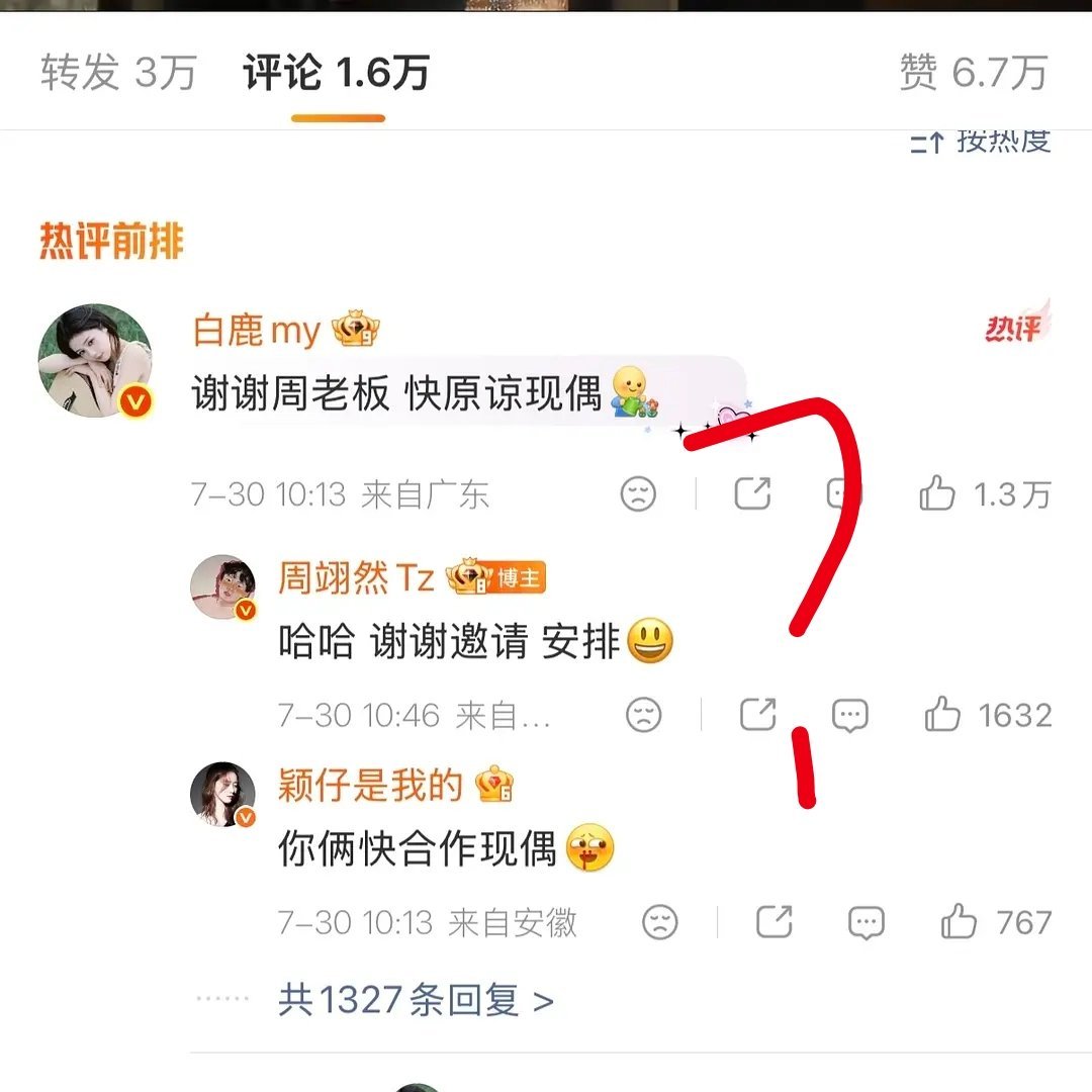 期待白鹿和周翊然合作❤️白鹿让周翊然快原谅现偶