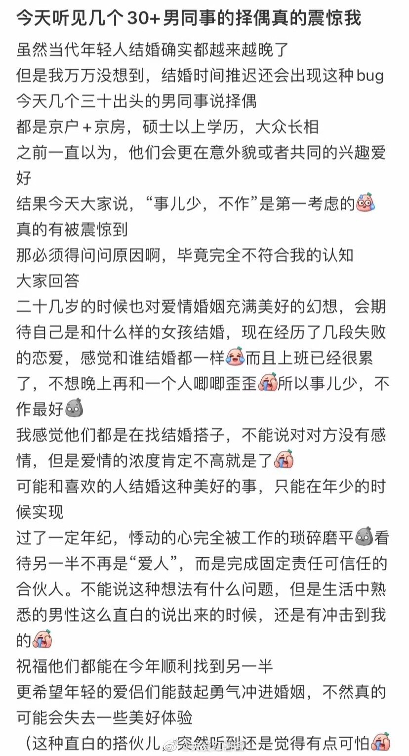 今天听说几个30岁以上的男同事择偶，我真的吓了一跳 ​​​