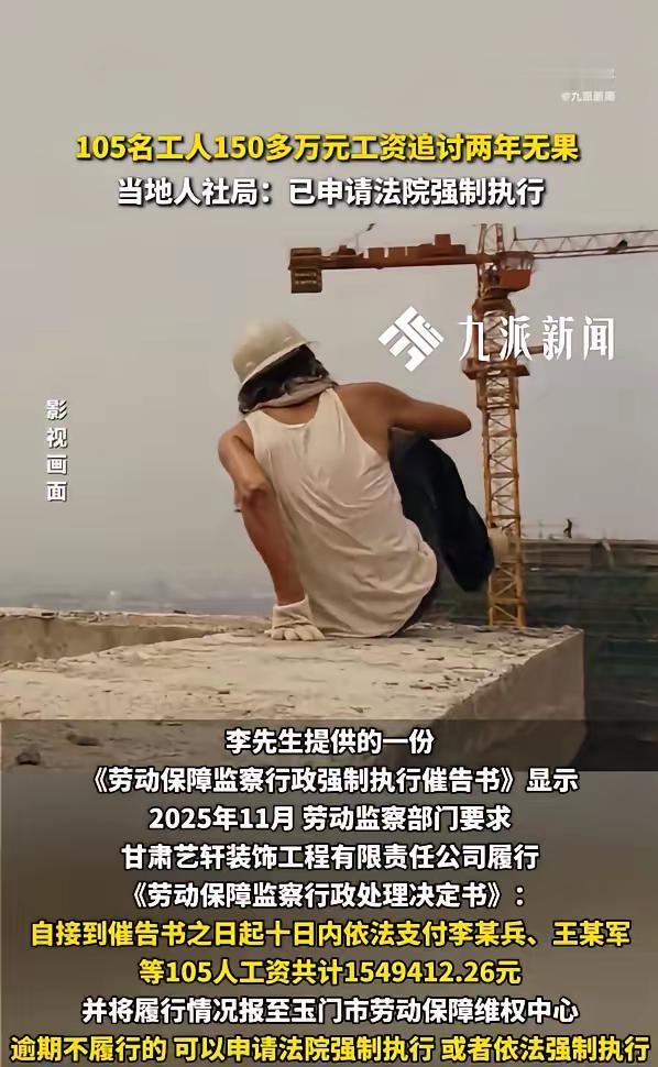 105名工人150万工资追讨2年无果，人社局回应105名工人讨薪2年无果：已申请