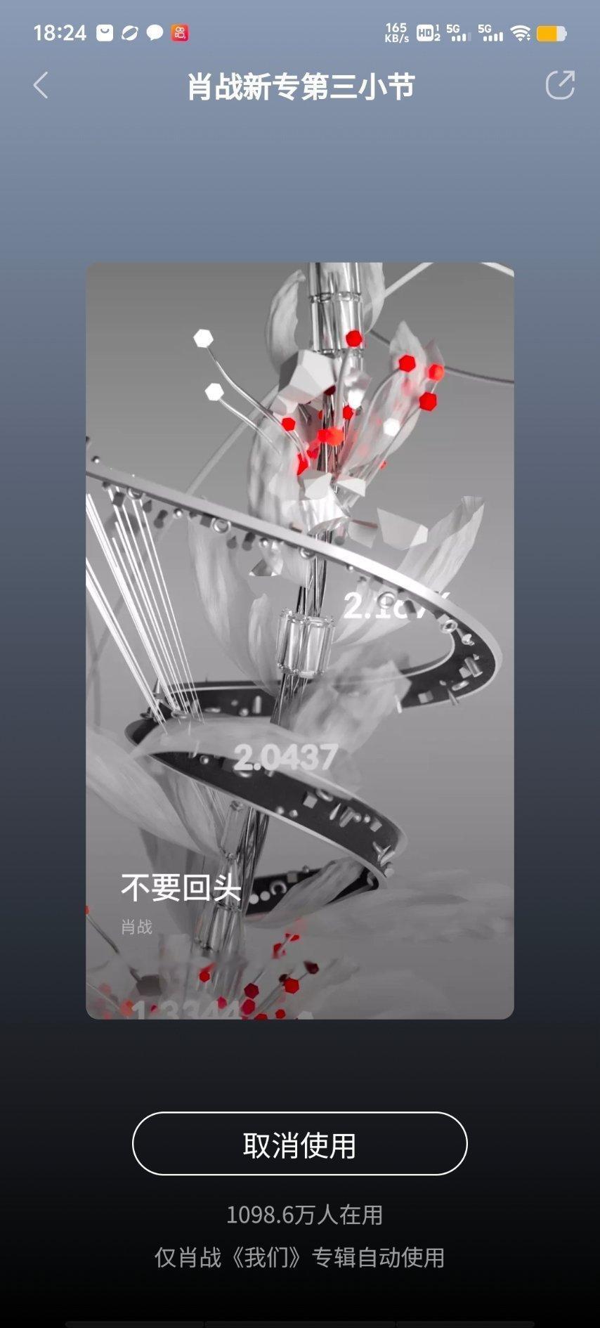 QQ音乐 装扮 我重新下载了，果然账户被强制使用了这个装扮，一点进去就是取消使用