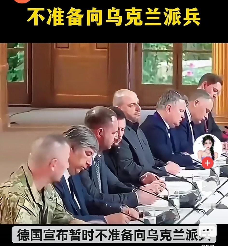 德国宣布不准备向乌克兰派兵，德国也是很明智的。尽管欧洲26国宣布向乌克兰派兵，但