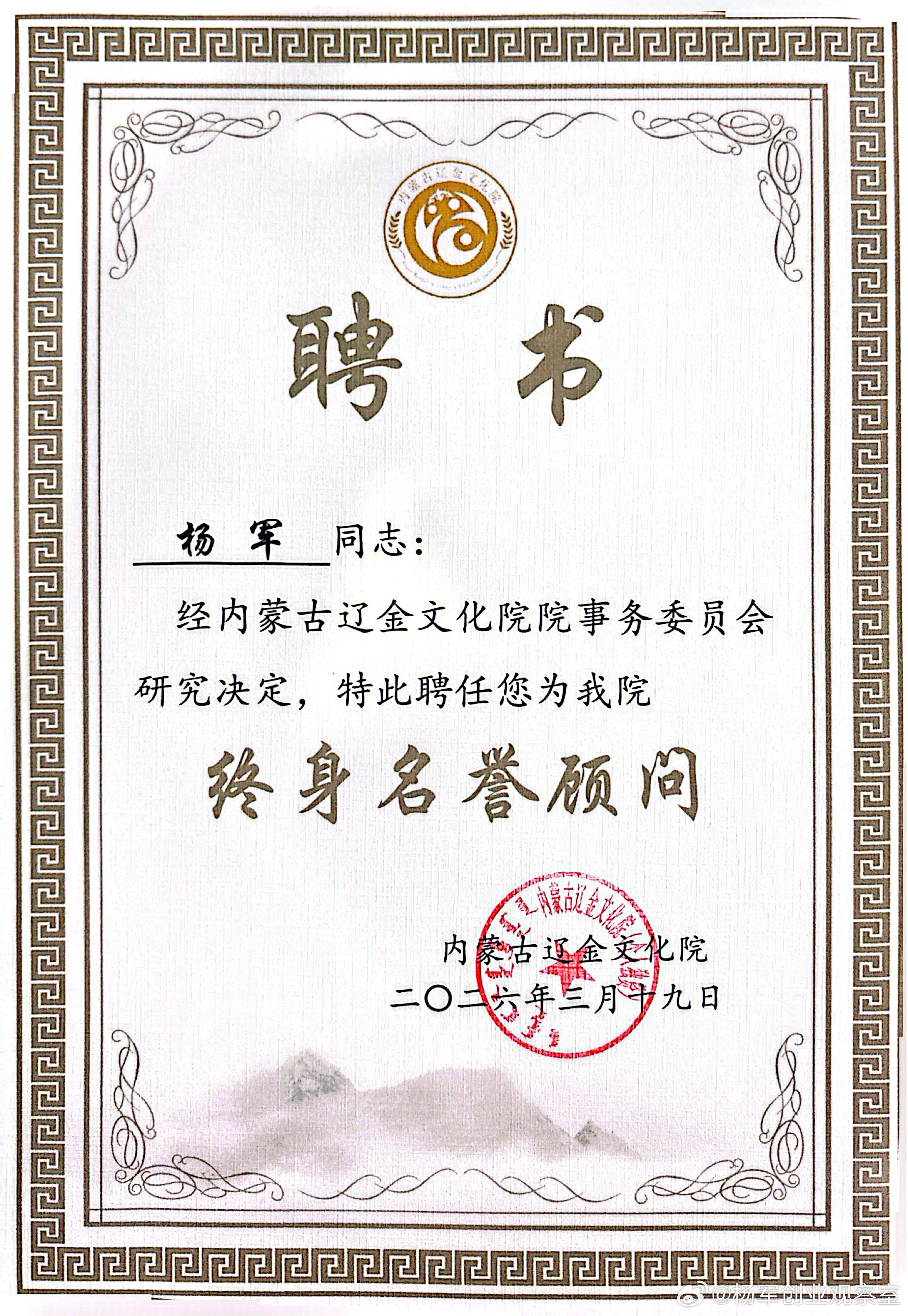 2026年的第27份聘书，也是累计收获的第56份导师/专家证书。创服智达杨军聘任