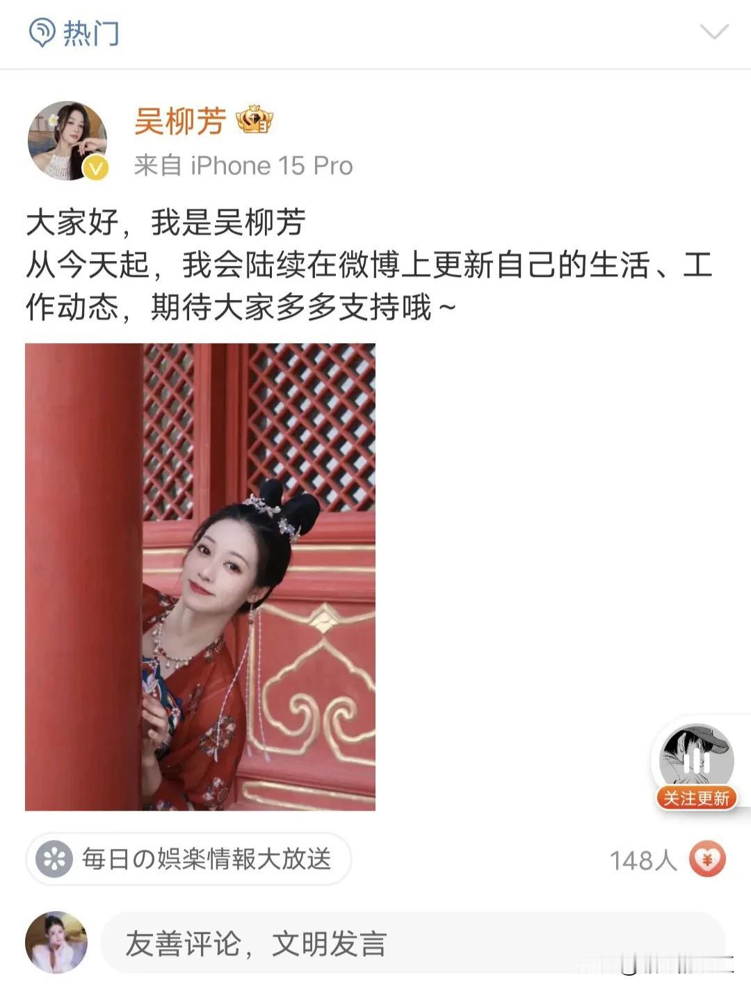 吴柳芳开通微博，12小时不到，关注达到15.5万，第一条微博转发量5000，评论