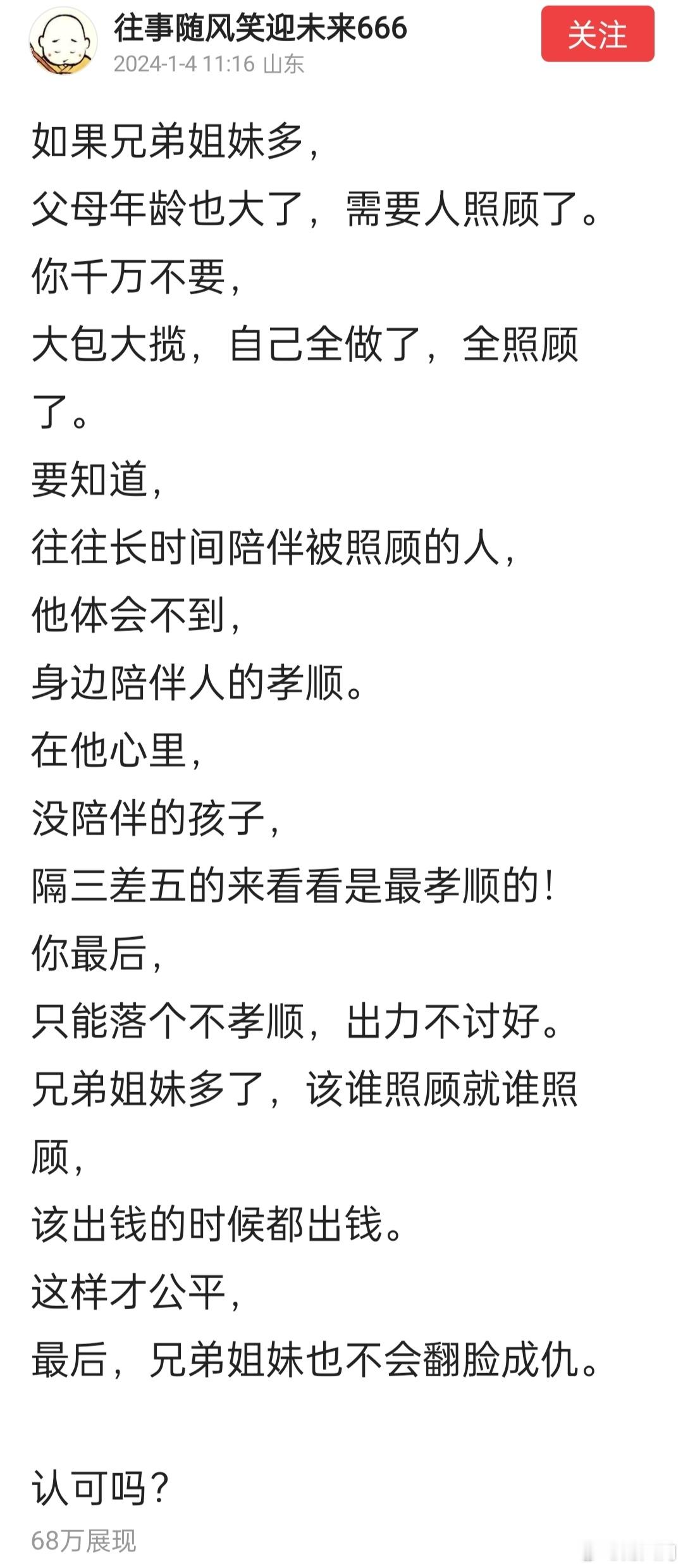 如果兄弟姐妹多，父母年龄也大了，需要人照顾了。你千万不要，大包大揽，自己全做了，