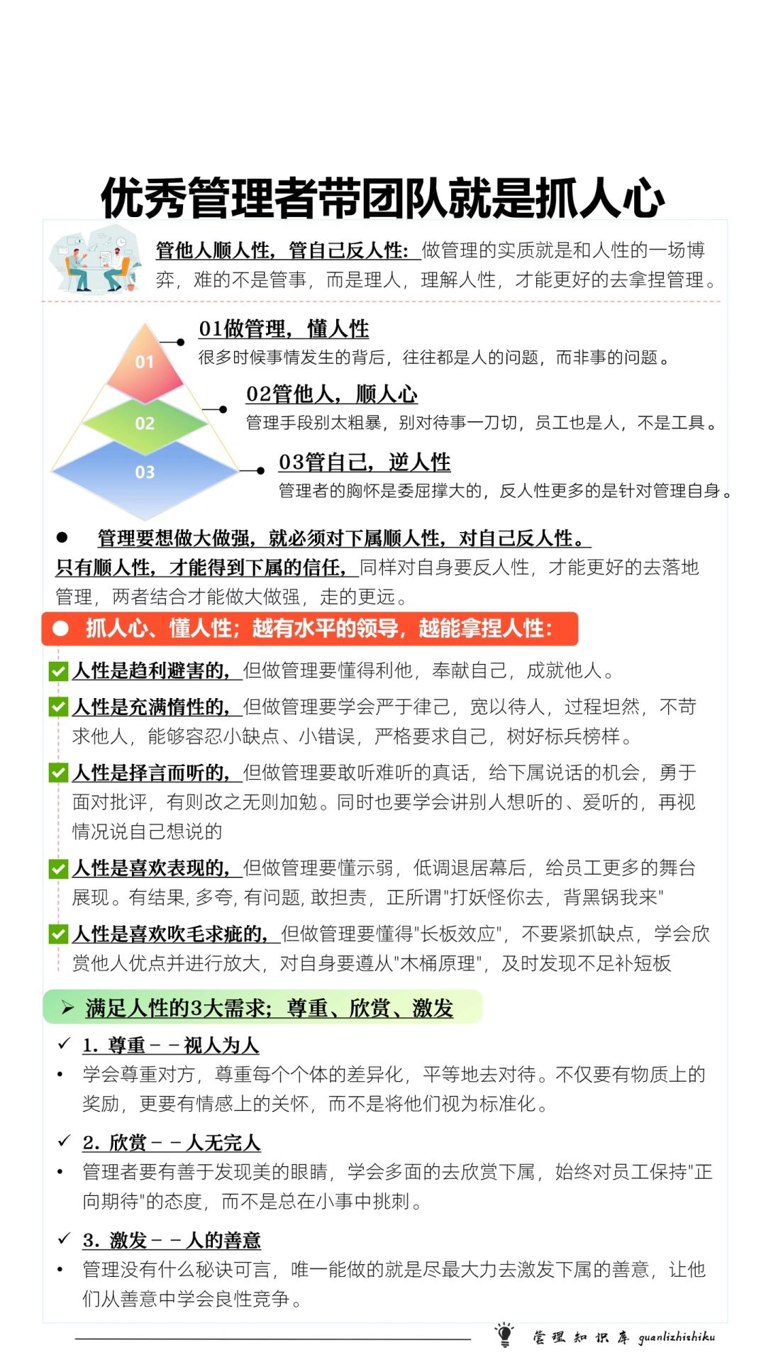 ✅做管理就是抓人心