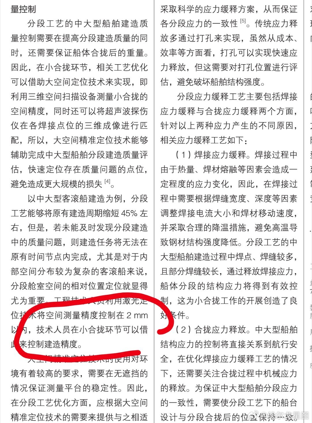 目前国内的民船总段误差都是毫米级 