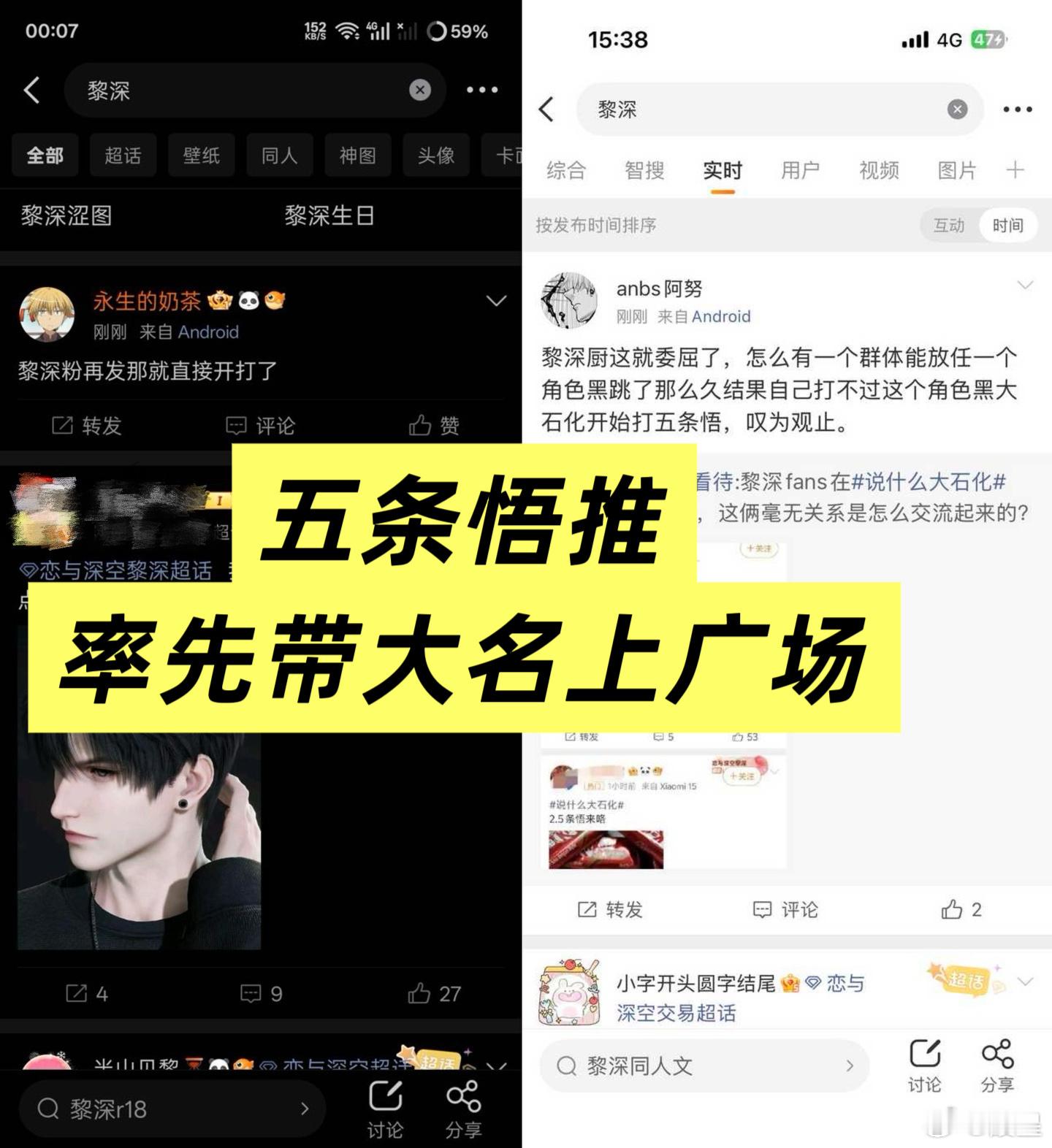 黎深 五条悟只知道黎深wwzz 莫名其妙被发了一年多黒图 