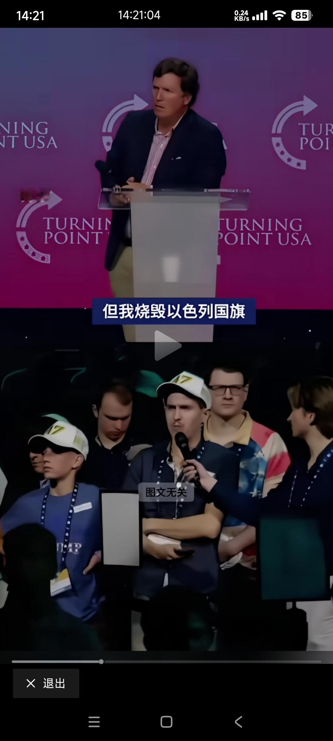 这个美国人被抓了！

原因是他问美国官员，为什么我可以烧美国国旗，而不可能烧以色