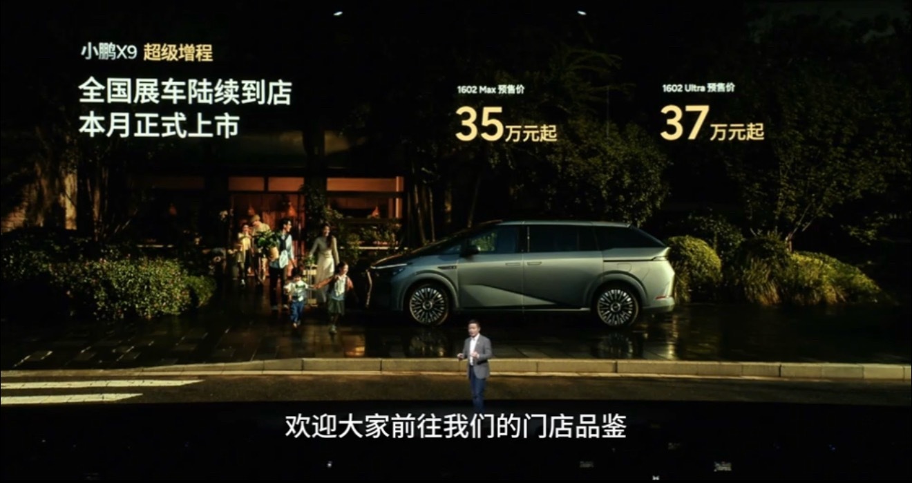 小鹏X9 超级增程，[doge]预售价格来了！Max版35万元；Ultra版37
