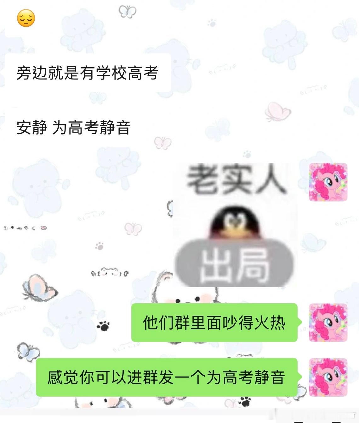 别吵 为高考禁音 
