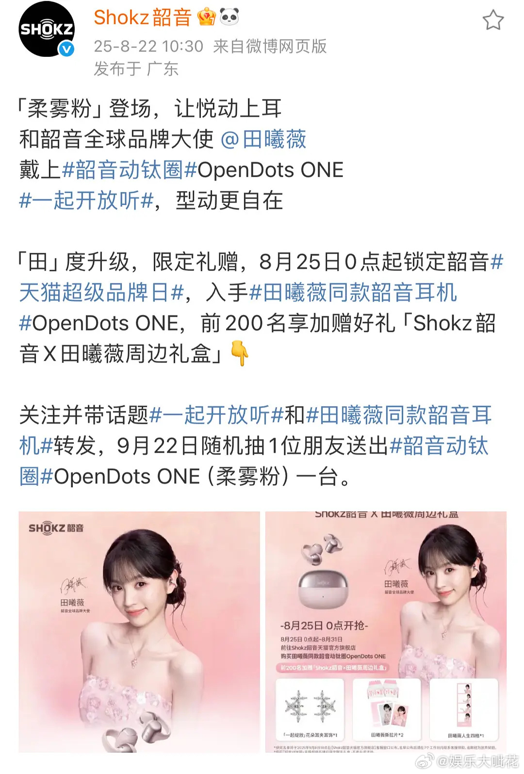 乱中插田曦薇新商务官宣～子夜归有效播剧啊[赢牛奶] ​​​